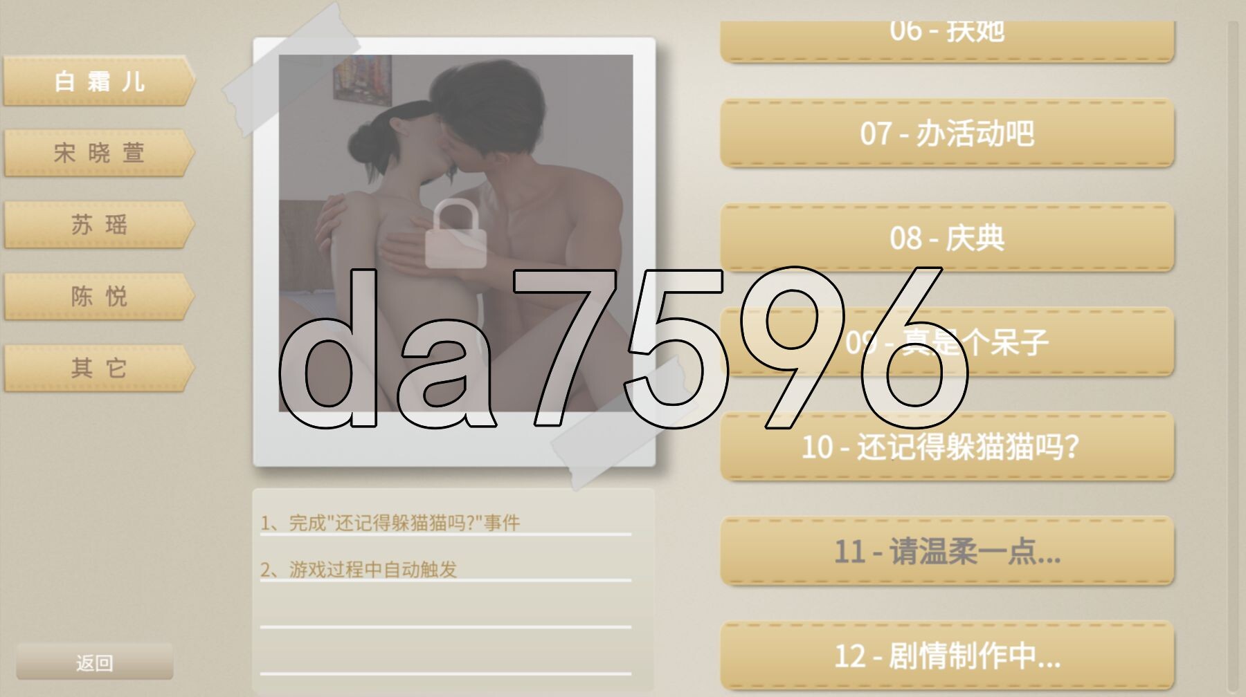 恋恋小筑 Lovesome Stay v0.1.10 PC端 官中步兵版 预览图
