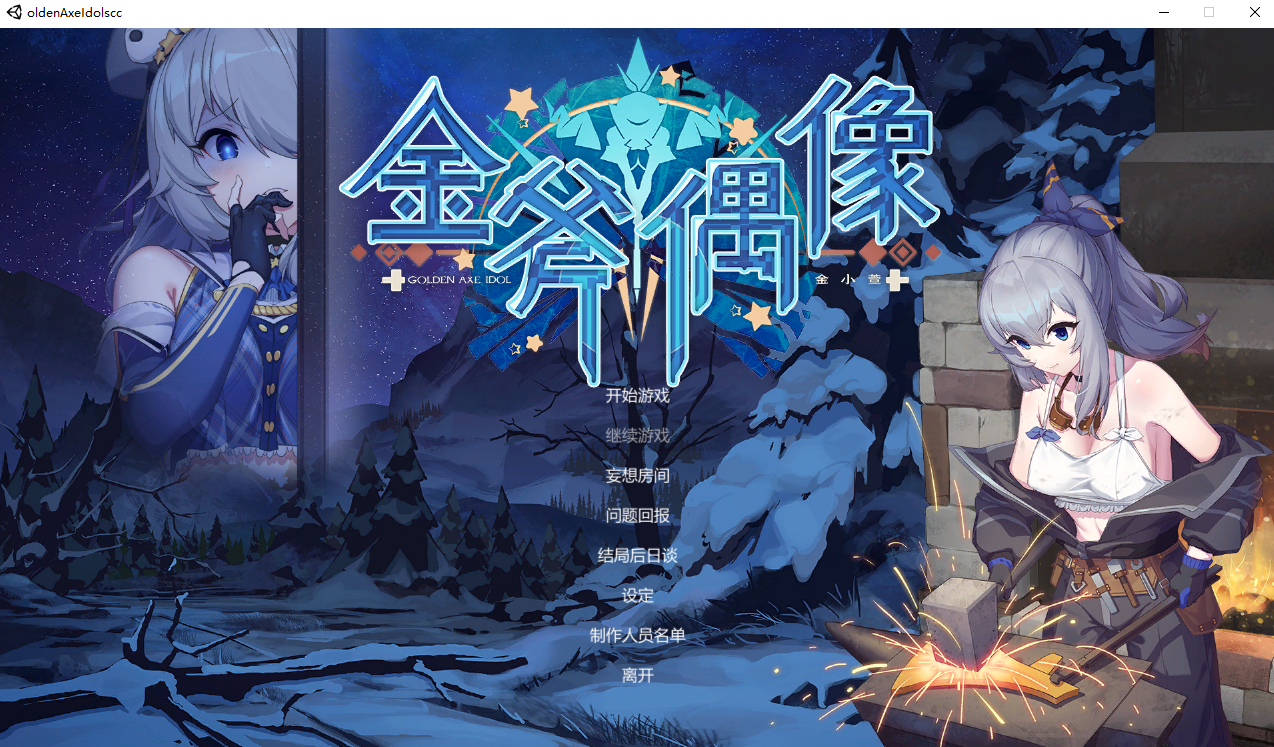 金斧偶像：Golden Axe Idol V1.0 官方中文步兵完结版 PC端 官中步兵 预览图
