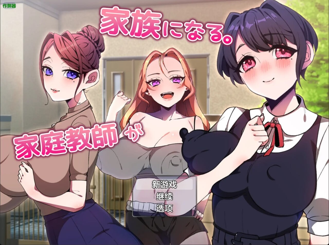 RPG汉化PC安卓 家庭教师竟成了我的家人 安卓端 汉化版 预览图