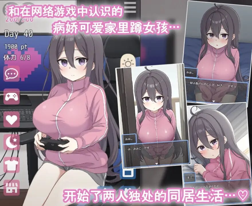 网恋女友！～与家里蹲女友的甜蜜同居生活～ ネトカノ！～引きこもり彼女と甘々同棲ライフ～ v1.0.1 双端 官中版 预览图