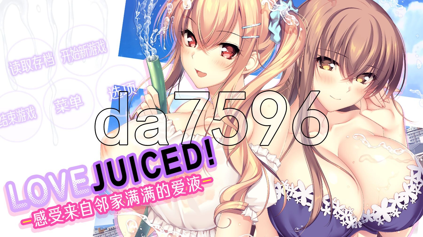 LOVEJUICED!-感受来自邻家满满的爱意 - となりのLOVE JUICE Steam官中版 PC端 官中更新版 预览图