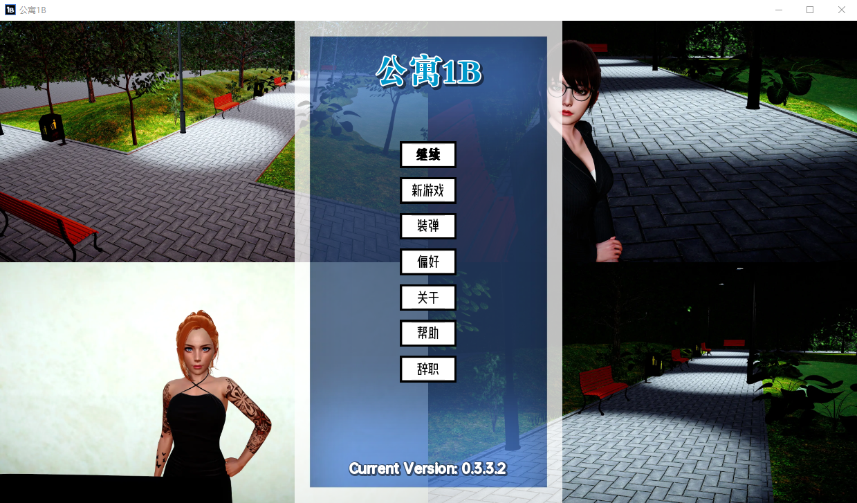 公寓 1B Apartment 1B v0.3.3.2 3双端 汉化版 预览图