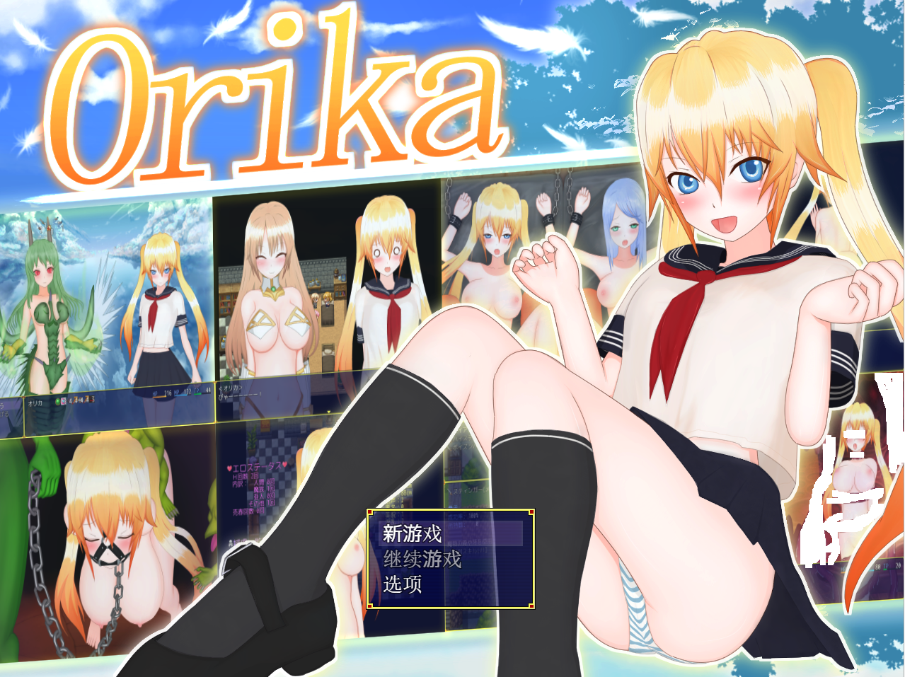 俘虏监禁 レイジングテール Orika V1.0.3 PC端 AI汉化版 预览图