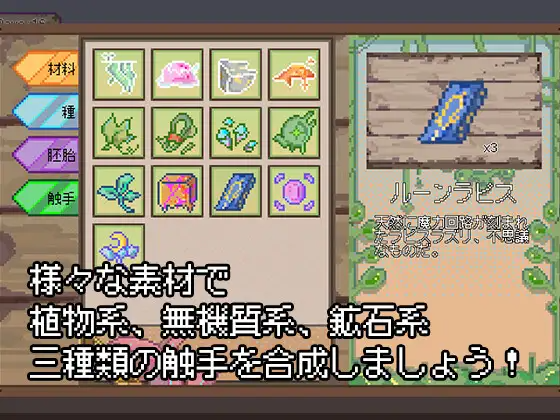 新作[互动SLG/触手抚摸/像素] 触手炼金工房 触手錬金工房 PC端 完整版 预览图