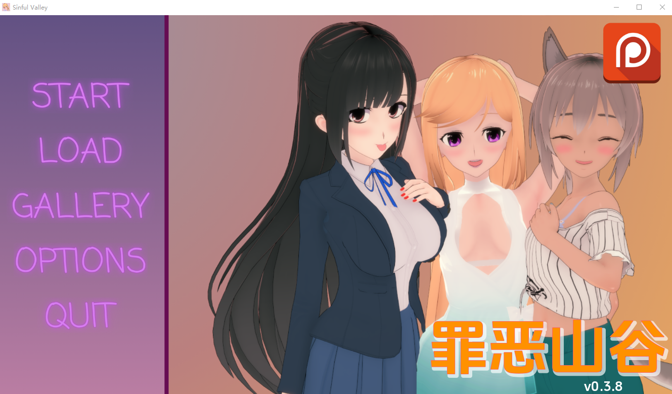 罪恶谷 Sinful Valley v0.3.8 双端 AI汉化版 预览图