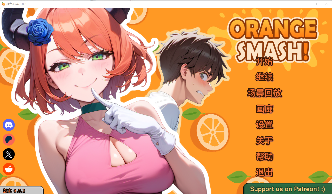 橙色粉碎0.8.2 Public v0.8.2 双端 AI汉化版 预览图