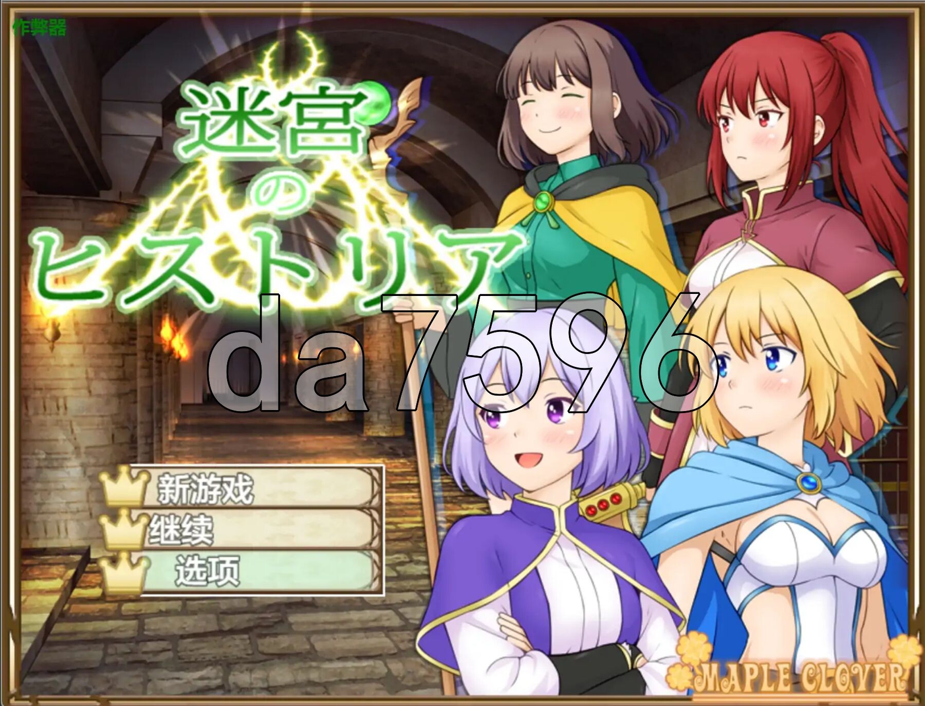 迷宫叙史曲 迷宮のヒストリア 双端 AI汉化更新版 预览图