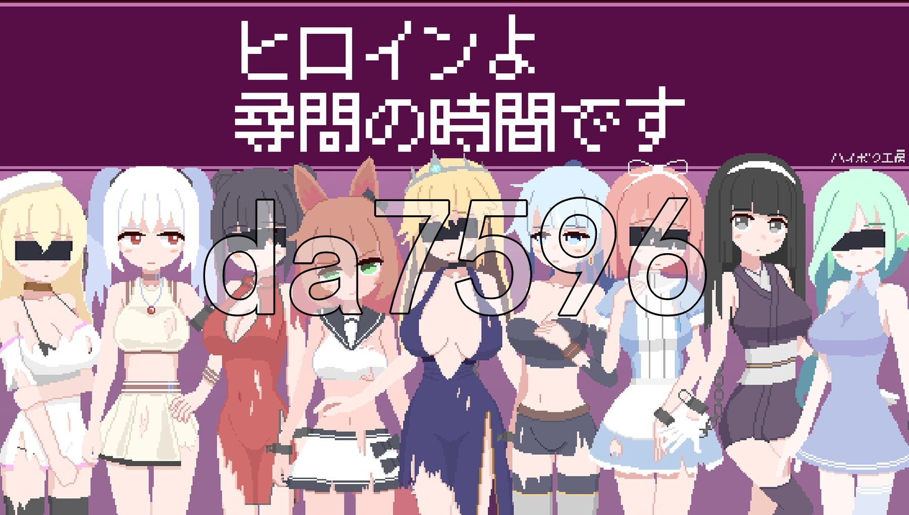 女主角，现在是审问的时间了 ヒロインよ尋問の時間です v1.2 正式版 PC端 预览图
