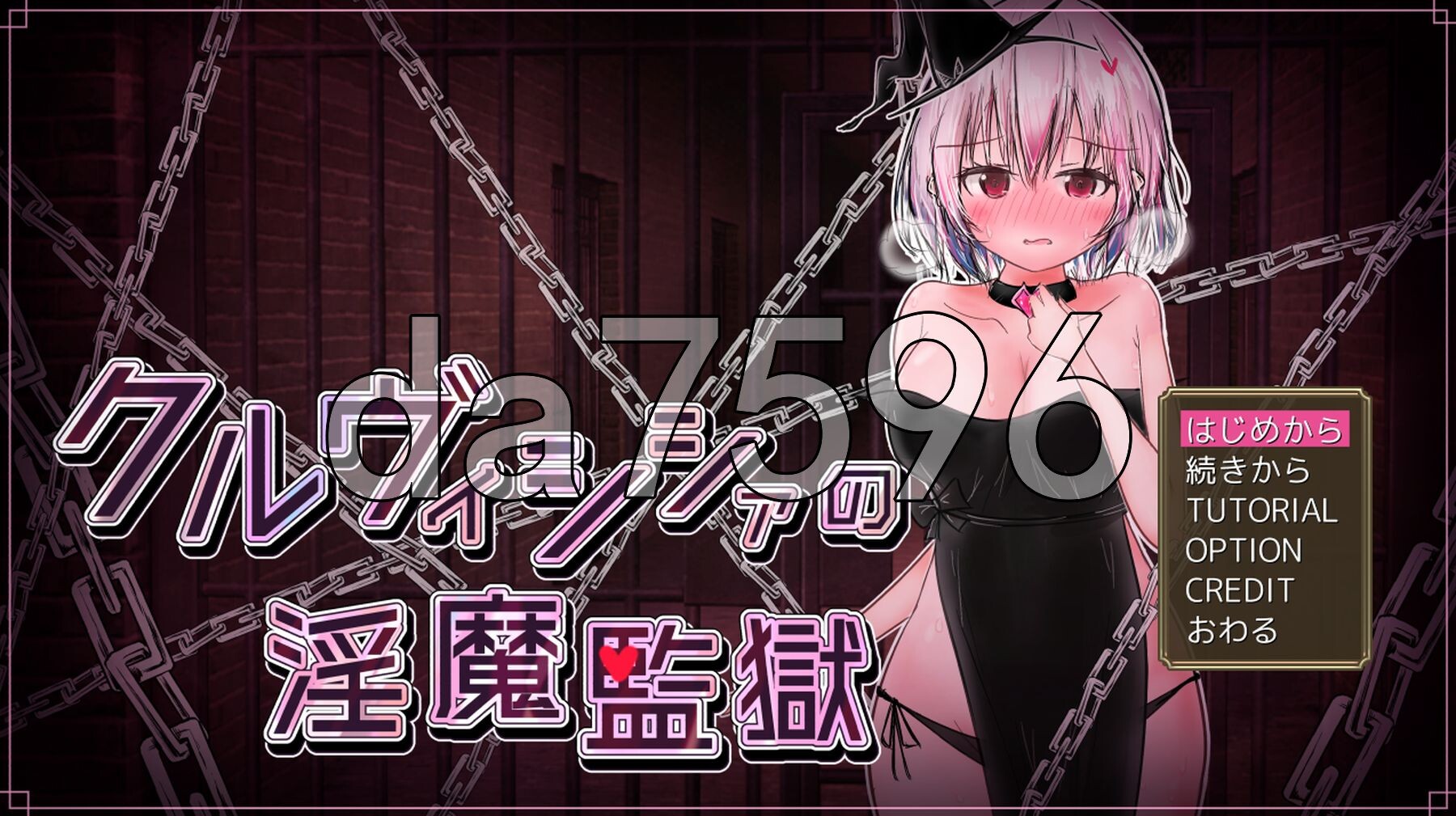 库尔维西西的魅魔监狱 クルヴィシシァの魅魔監獄 PC端 AI汉化更新版 预览图