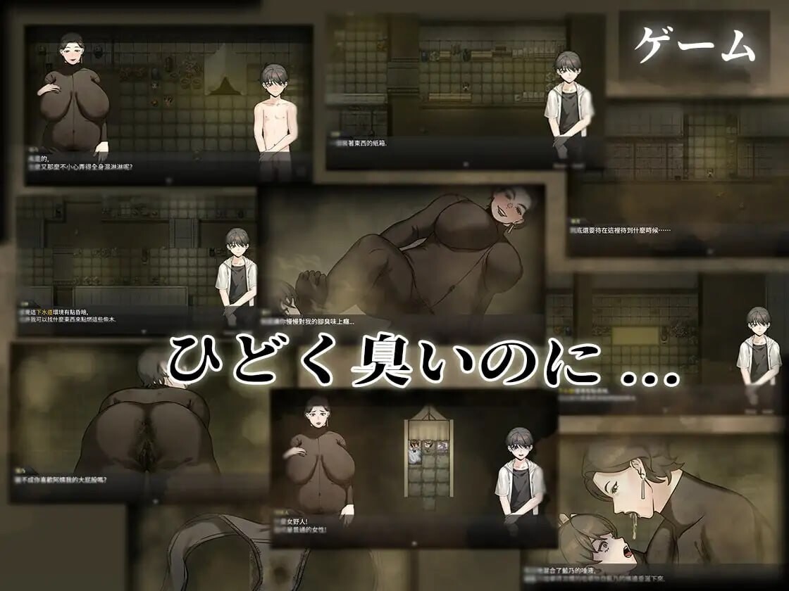 RPG官中PC 下水道的淫臭熟女 下水道の淫臭熟女 PC端 官中版 预览图