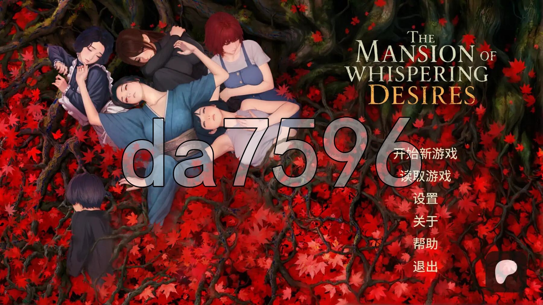 欲望低语之宅邸 The Mansion of Whispering Desires v0.2 双端 AI汉化版高清版 预览图
