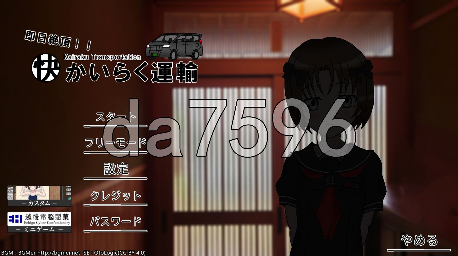 即日巅峰！快乐运输 即日絶頂！かいらく運輸 AI汉化版+自带全回想 PC端 AI汉化完整版 预览图
