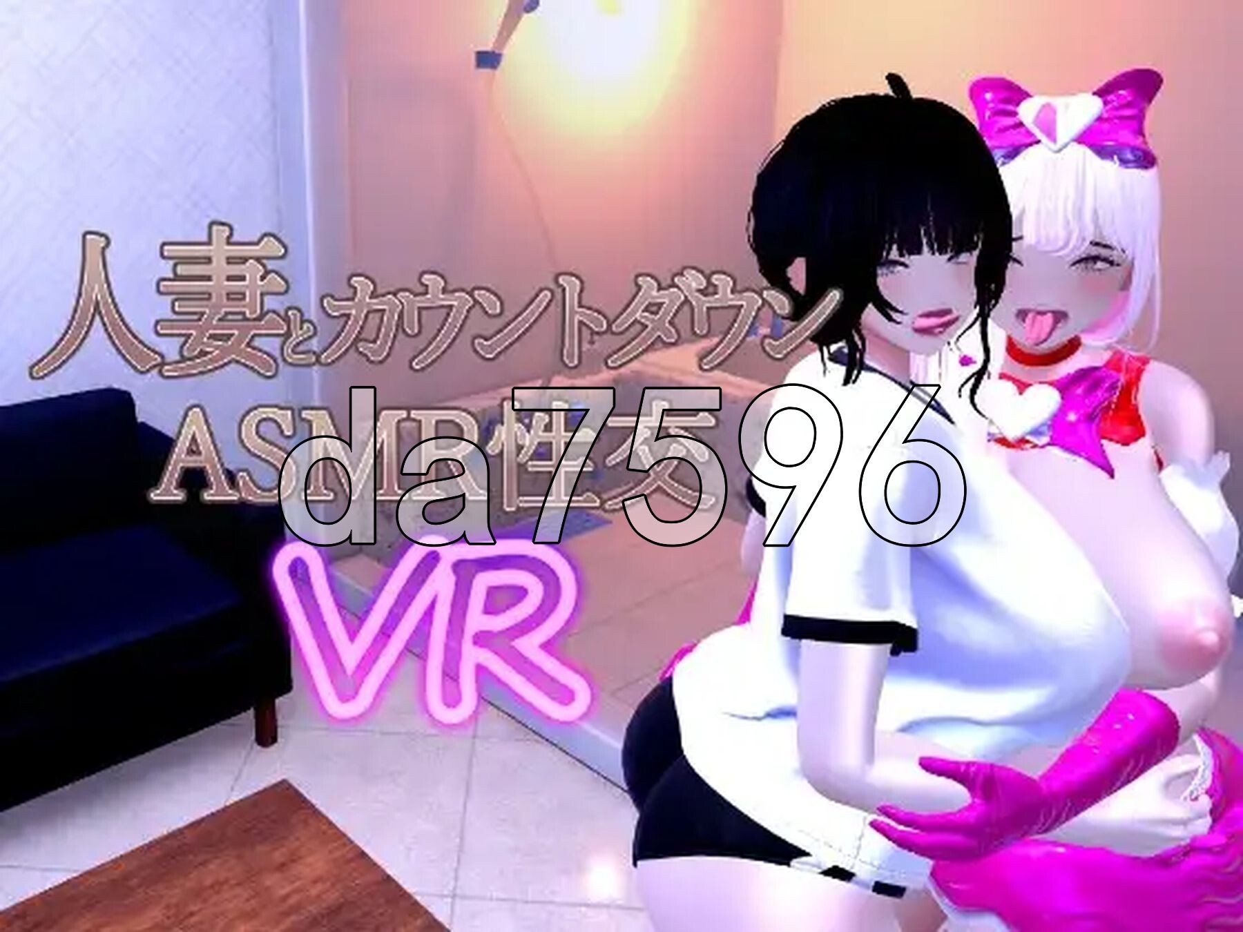 人妻与倒计时ASMR性交VR 人妻とカウントダウンASMR性交VR Ver1.04 PC端 官中版 预览图