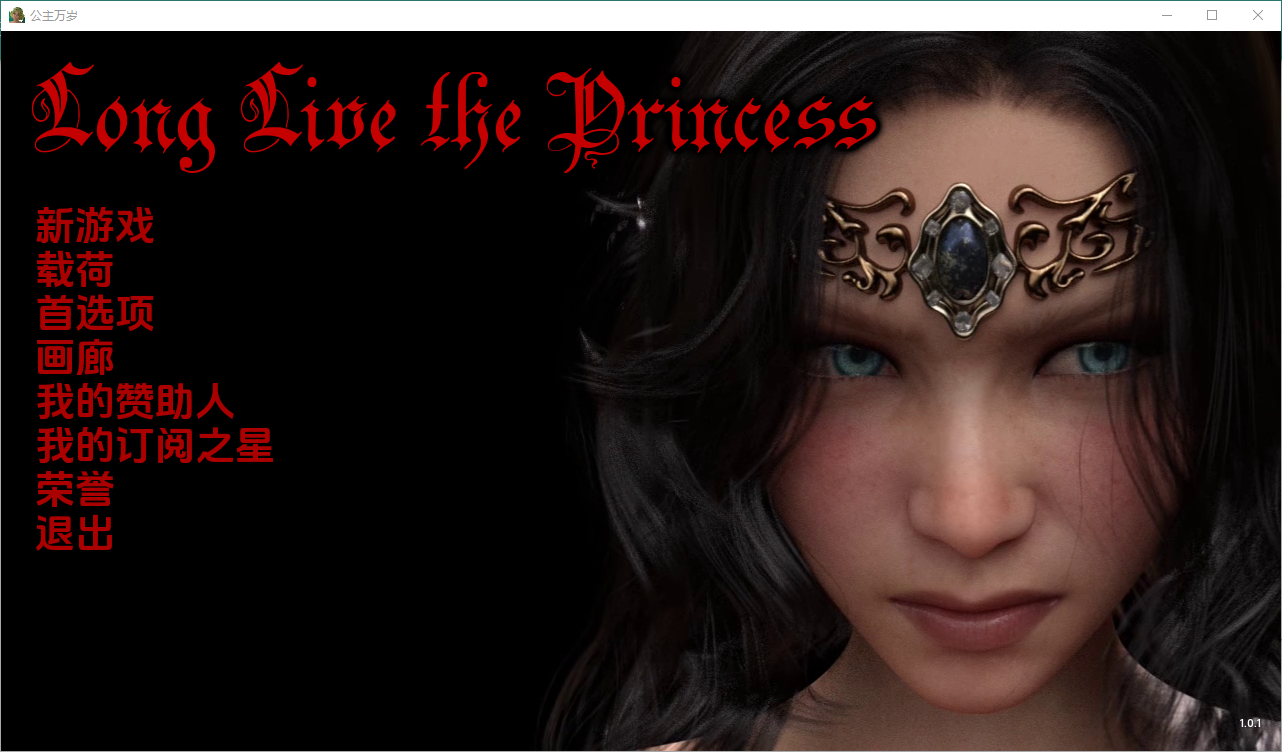 公主万岁 Long Live the Princess v1.0.1 双端 汉化版 预览图