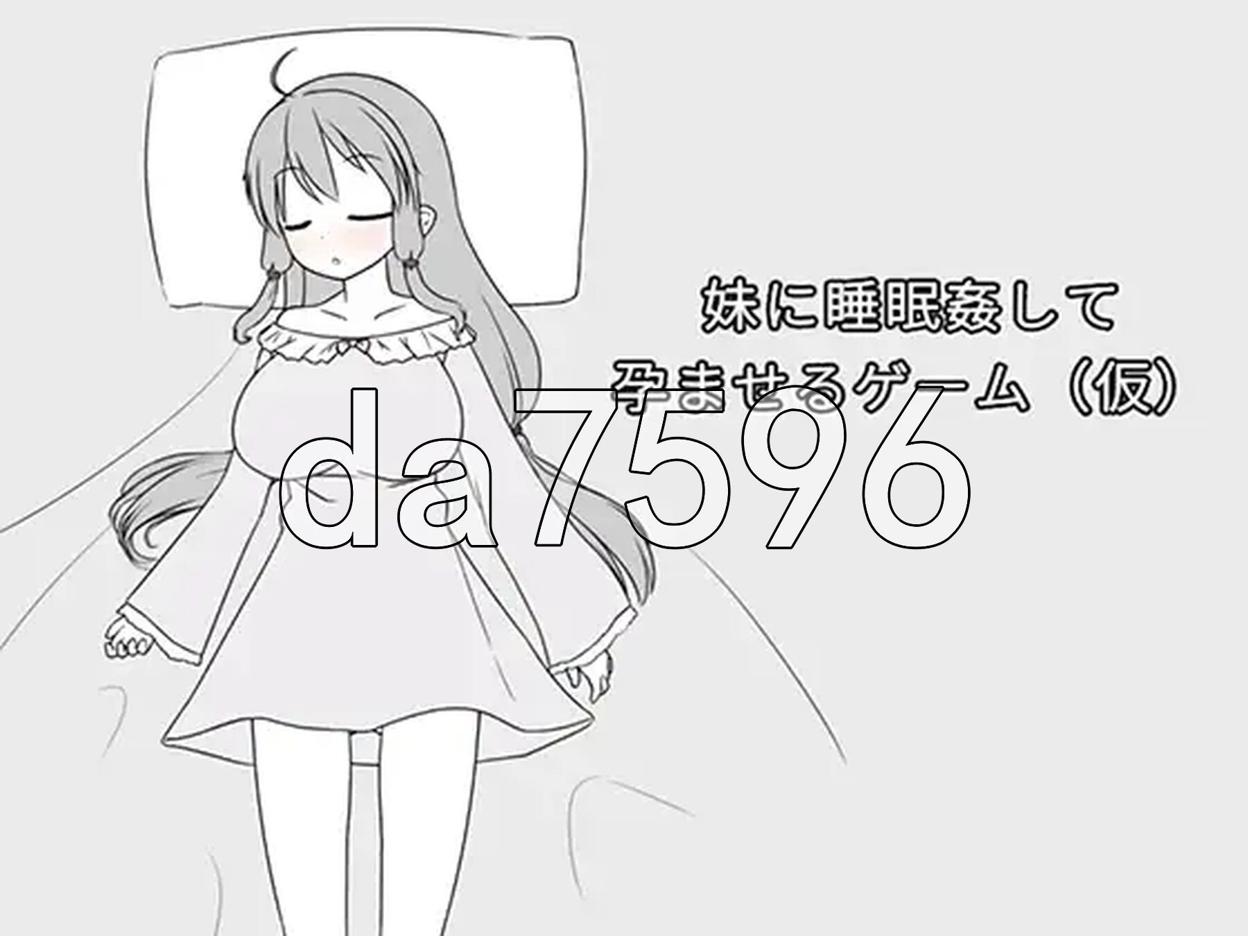 妹妹心理剧情奸让她成长线的游戏 妹に睡眠○して成长线るゲーム(仮) v26.02.22 PC端 官中版 预览图