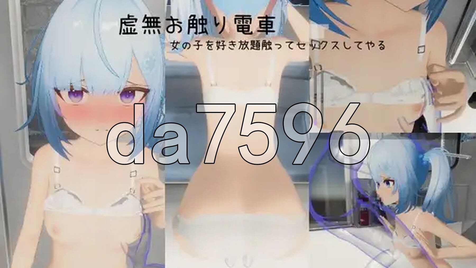 虚无触摸电车 虚無お触り電車 v26.03.08 PC端 官中版 预览图
