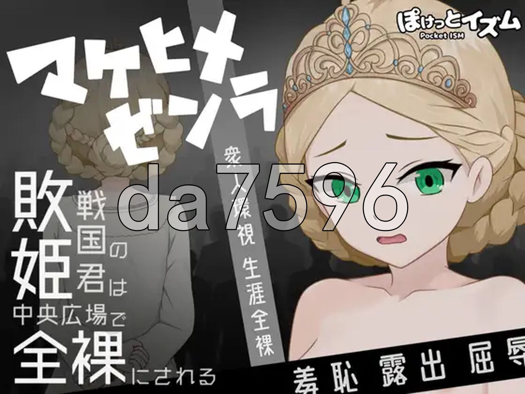 败姬全角色造型～战败国的公主在中央广场被全角色造型示众～ マケヒメゼンラ ～敗戦国の姫君は中央広場で全角色造型にされる～ Ver1.0.1 PC端 AI汉化版 预览图