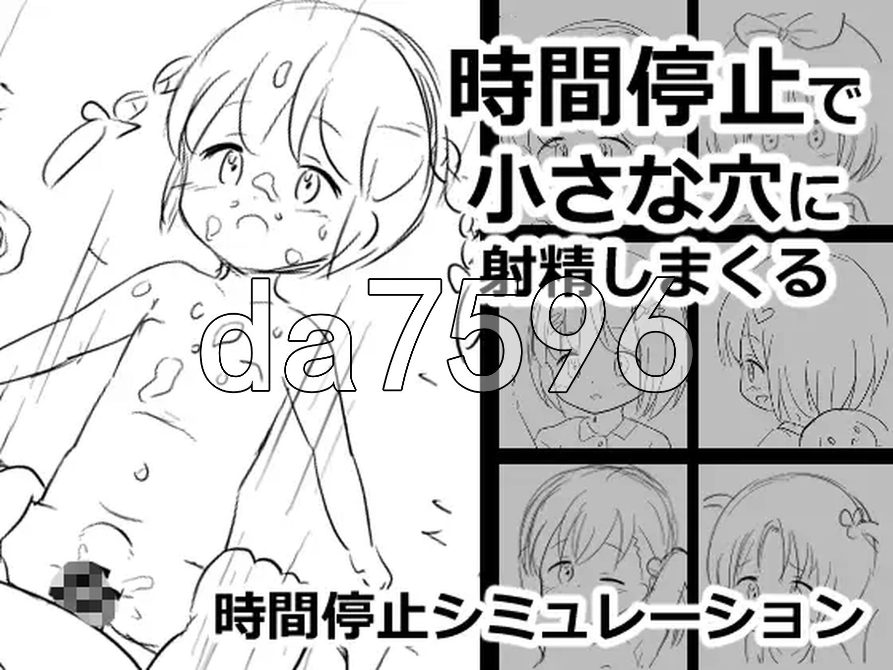 时间停止往小穴里尽情射精 時間停止で小さな穴に射精しまくる PC端 AI汉化更新版 预览图