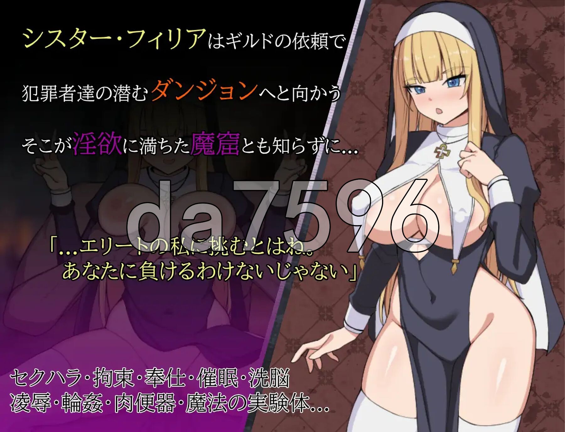 修女菲利亚与迷宫魔窟 シスターフィリアと迷宫の魔窟 双端 AI汉化更新版 预览图
