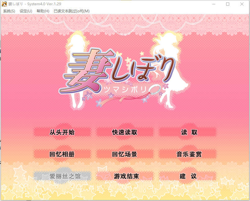 妻しぼり 妻中妻 妻管严 1.2.9 PC端 汉化版 预览图