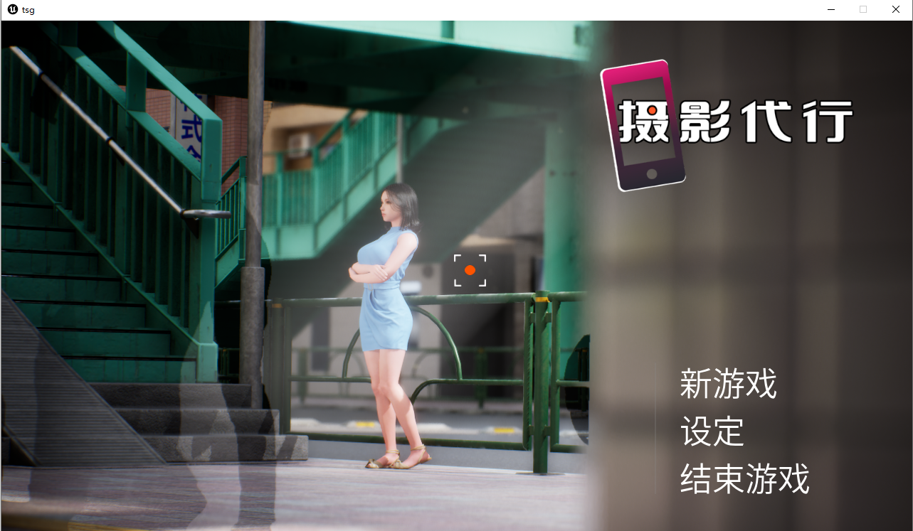 摄影代行 Photography Agency 1.0 官方中文版 PC端 官中版 预览图
