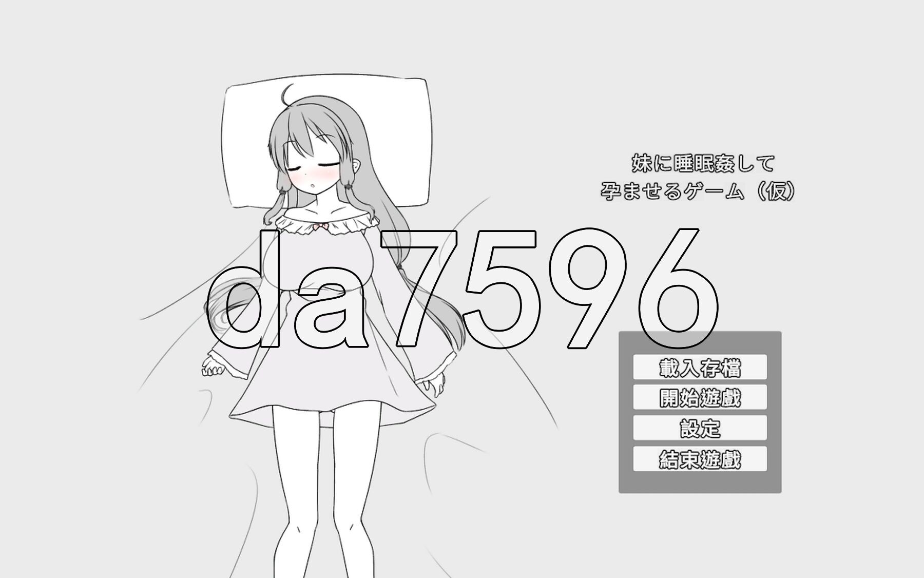 妹妹心理剧情奸让她成长线的游戏 妹に睡眠○して成长线るゲーム(仮) v26.02.22 PC端 官中版 预览图