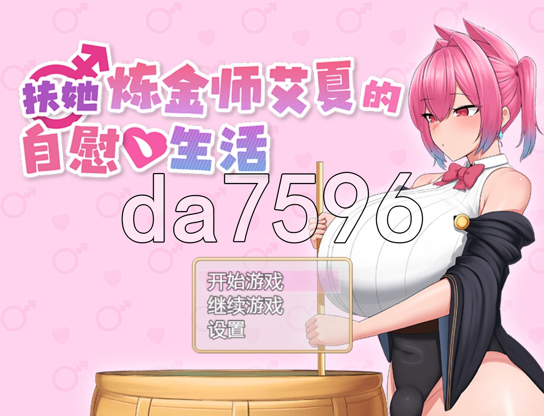 特殊角色炼金师艾夏的自我安抚生活 v1.02 PC端 官中高清版 预览图