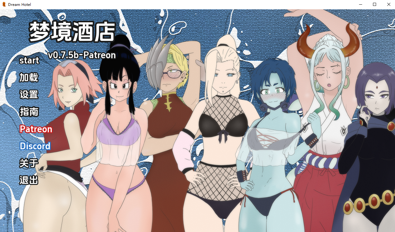 梦幻酒店 Dream Hotel v0.7.5b Patreon 双端 汉化版 预览图