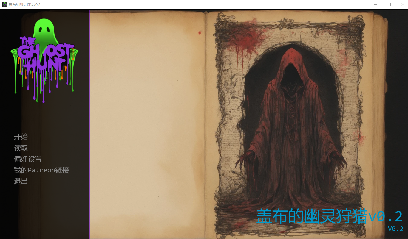 盖布的幽灵狩猎 Gabe's Ghost Hunt v0.2 双端 AI汉化版 预览图
