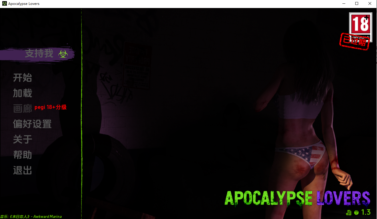 启示录情人 Apocalypse Lovers v1.3 Ch. 3 Remake 双端 汉化版 预览图
