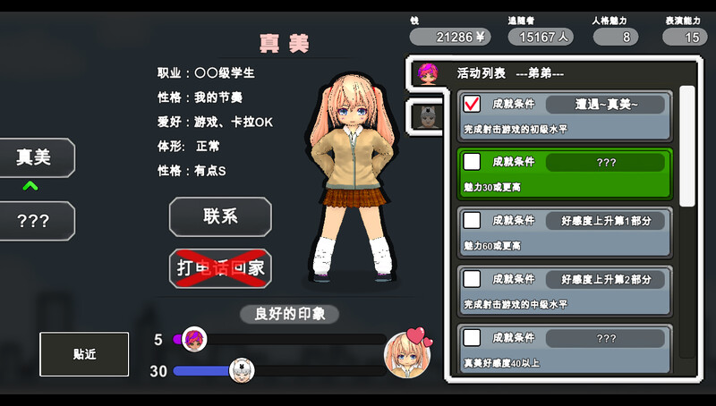 更新[日式SLG] 主播兄弟NTR 二人は配信者~NTR!?~ v1.1.0 PC端 官中版 预览图