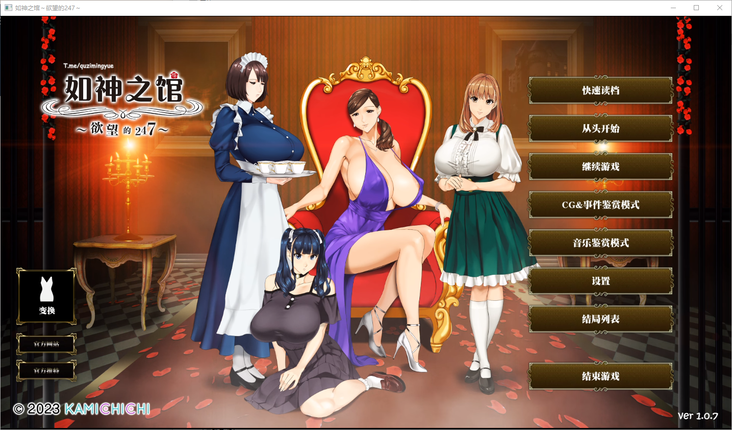 如神之馆～欲望的247 乳神家の館~银玉の1.07 官方中文高清版 v1.07 PC端 官中高清版 预览图