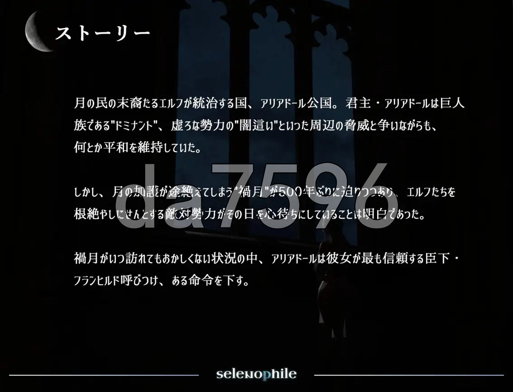 恋月者 selenophile 《セレノフィル》v1.1 机翻版 PC端 预览图