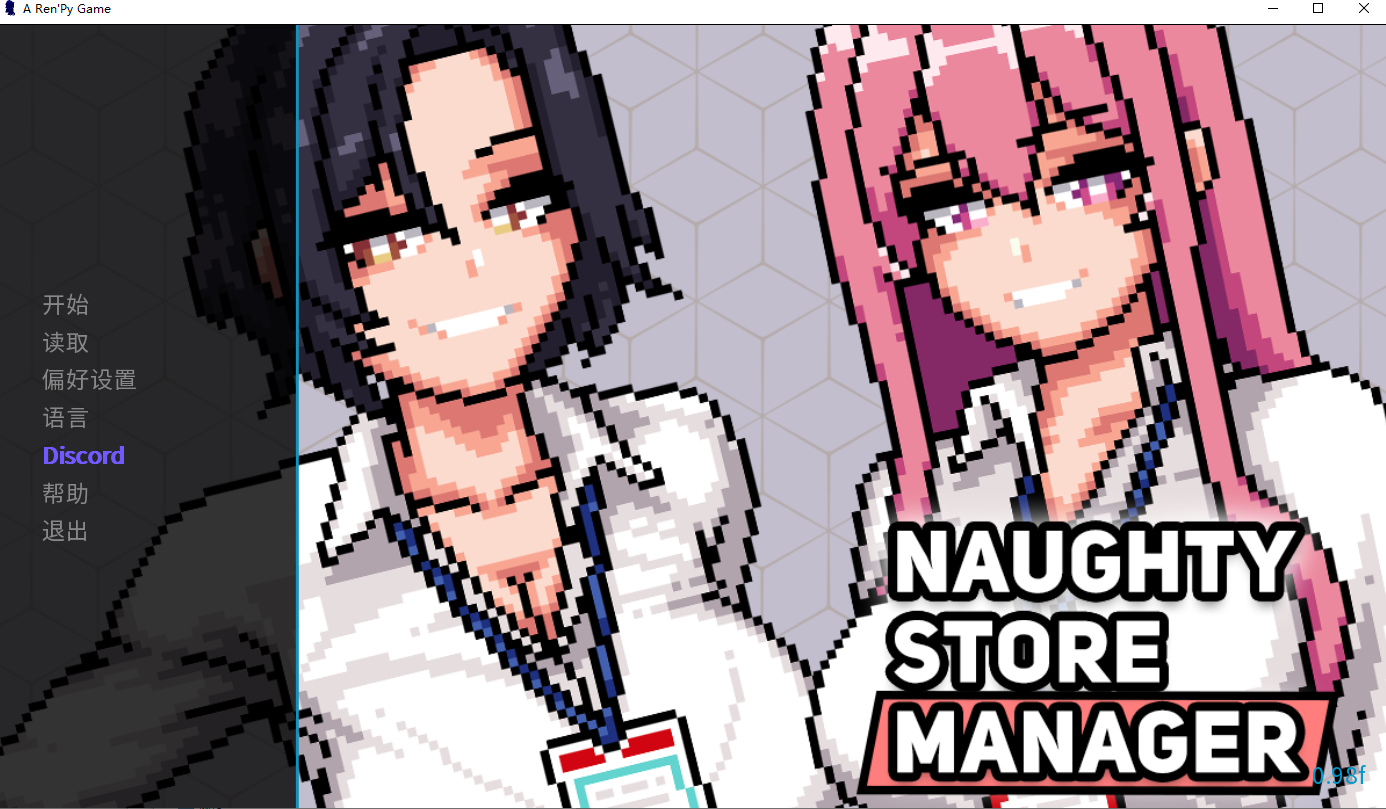 顽皮商店经理 Naughty Store Manager V0.98f 官方中文版 PC端 官中版 预览图