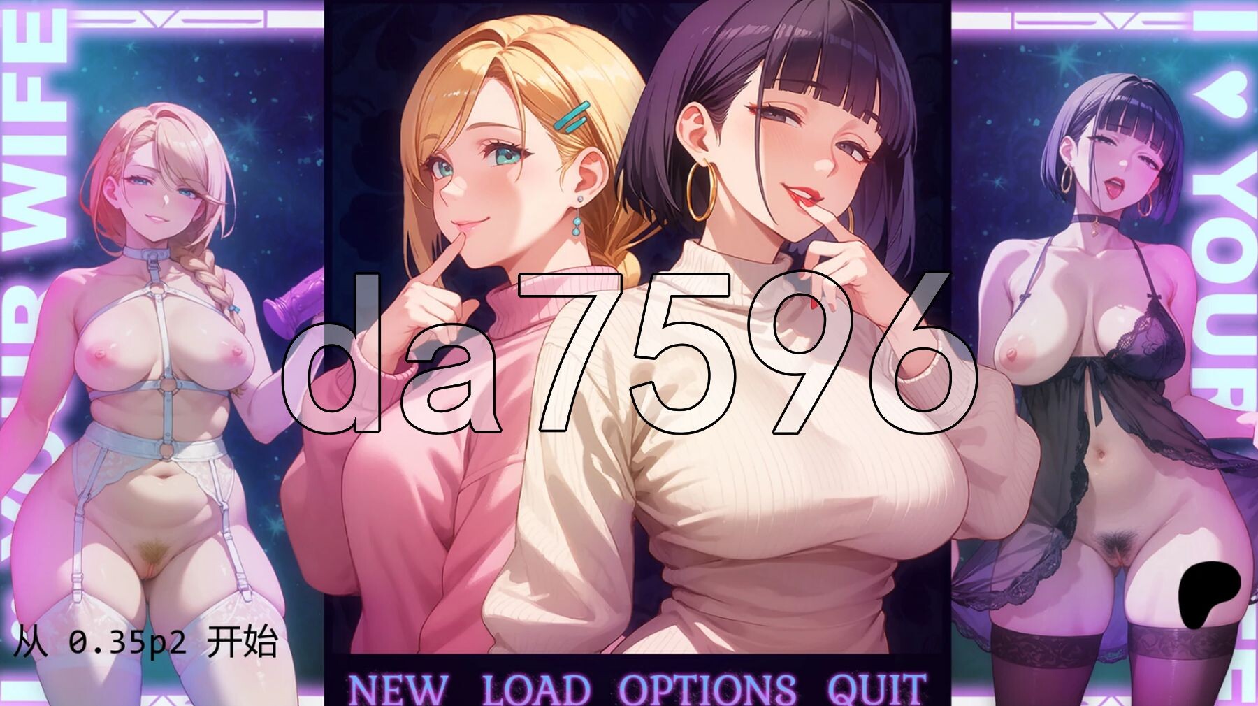 我爱你的妻子 I Love Your Wife v0.35p2 PC+安卓 汉化步兵版 双端 汉化版步兵 预览图