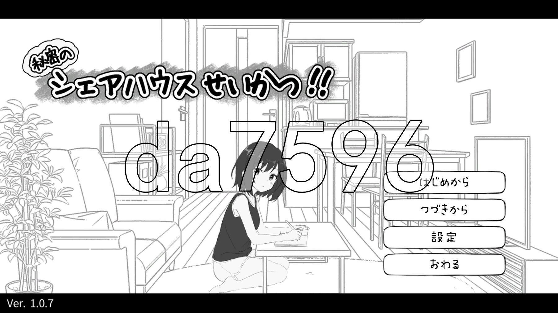 秘密合租生活‼ 秘密のシェアハウスせいかつ‼ v1.07 机翻版 PC端 预览图