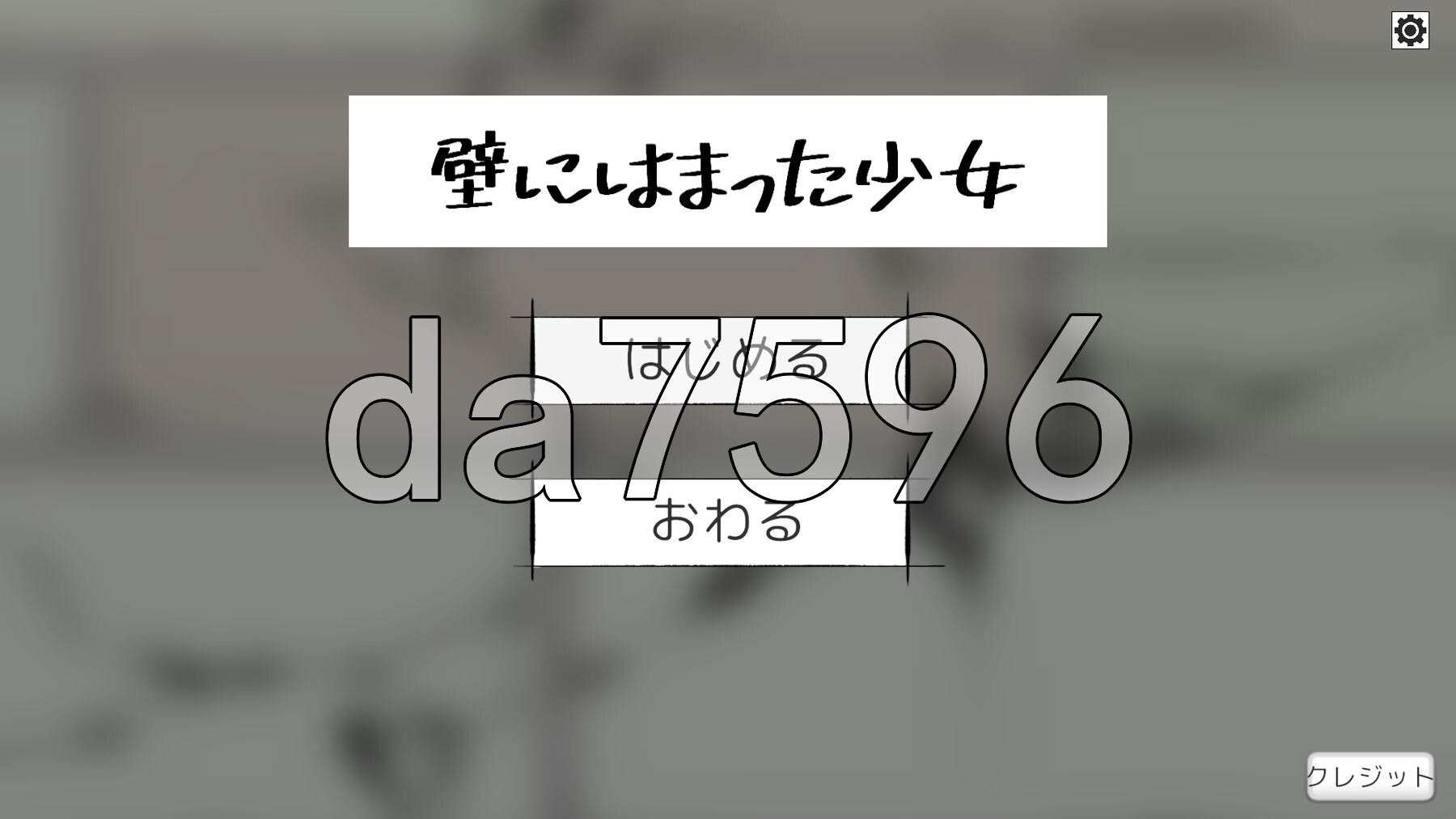 困在墙壁里的少女 壁にはまった少女 V1.0.1 正式版 PC端 预览图