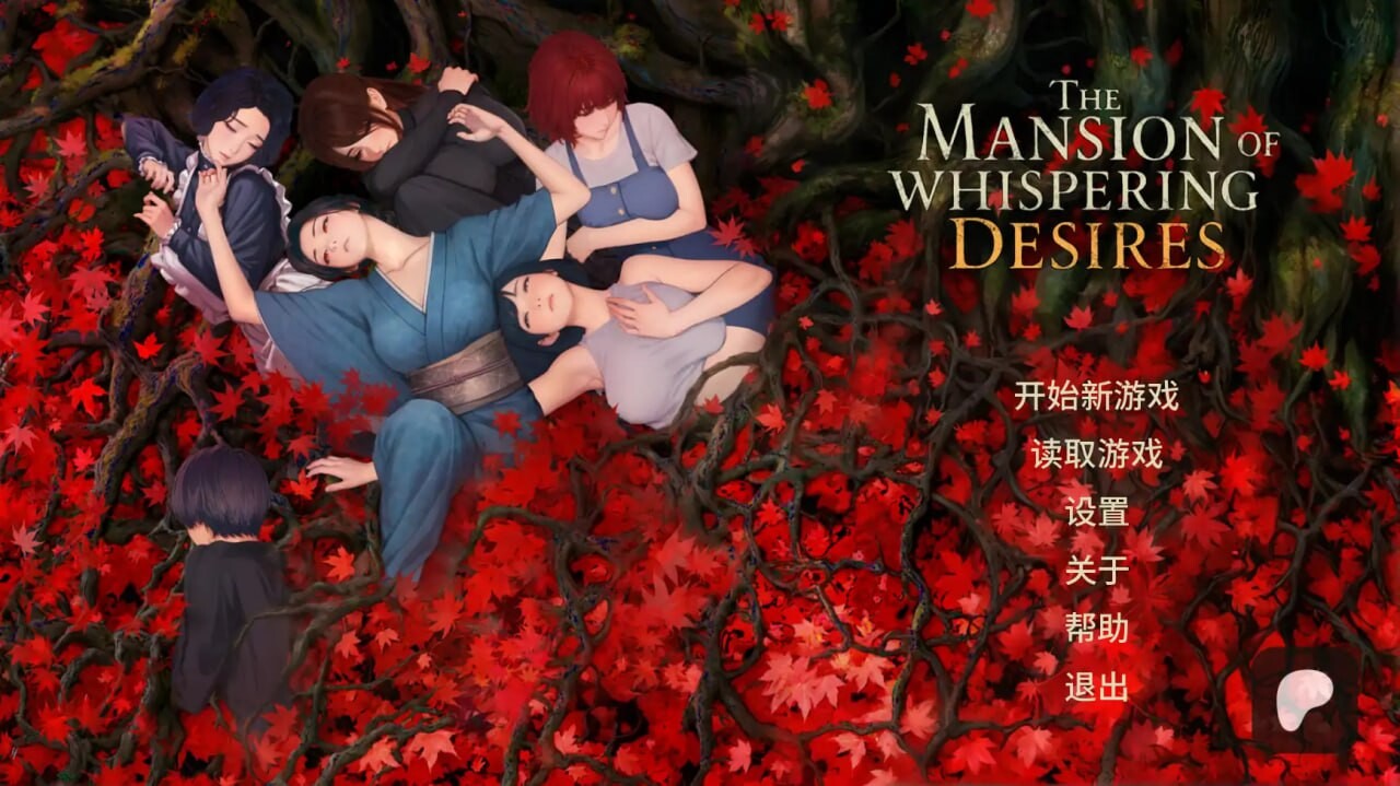 欲望低语之宅邸 v0.2 安卓端 汉化版 预览图