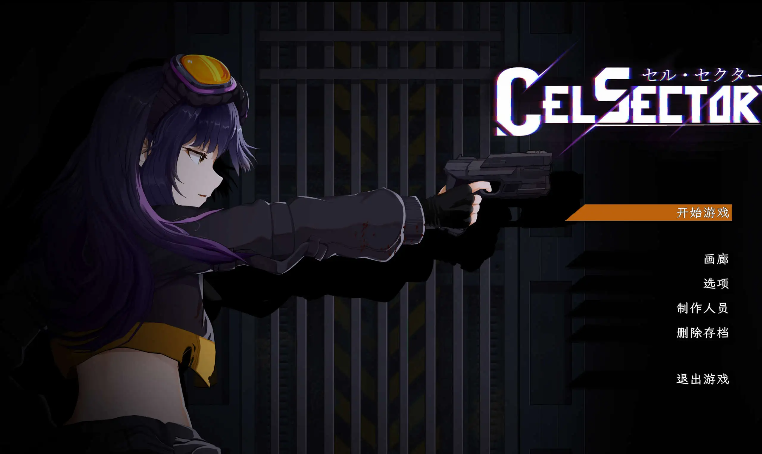细胞领域 CelSector V1.1.1 官中版 正式版 PC端 预览图