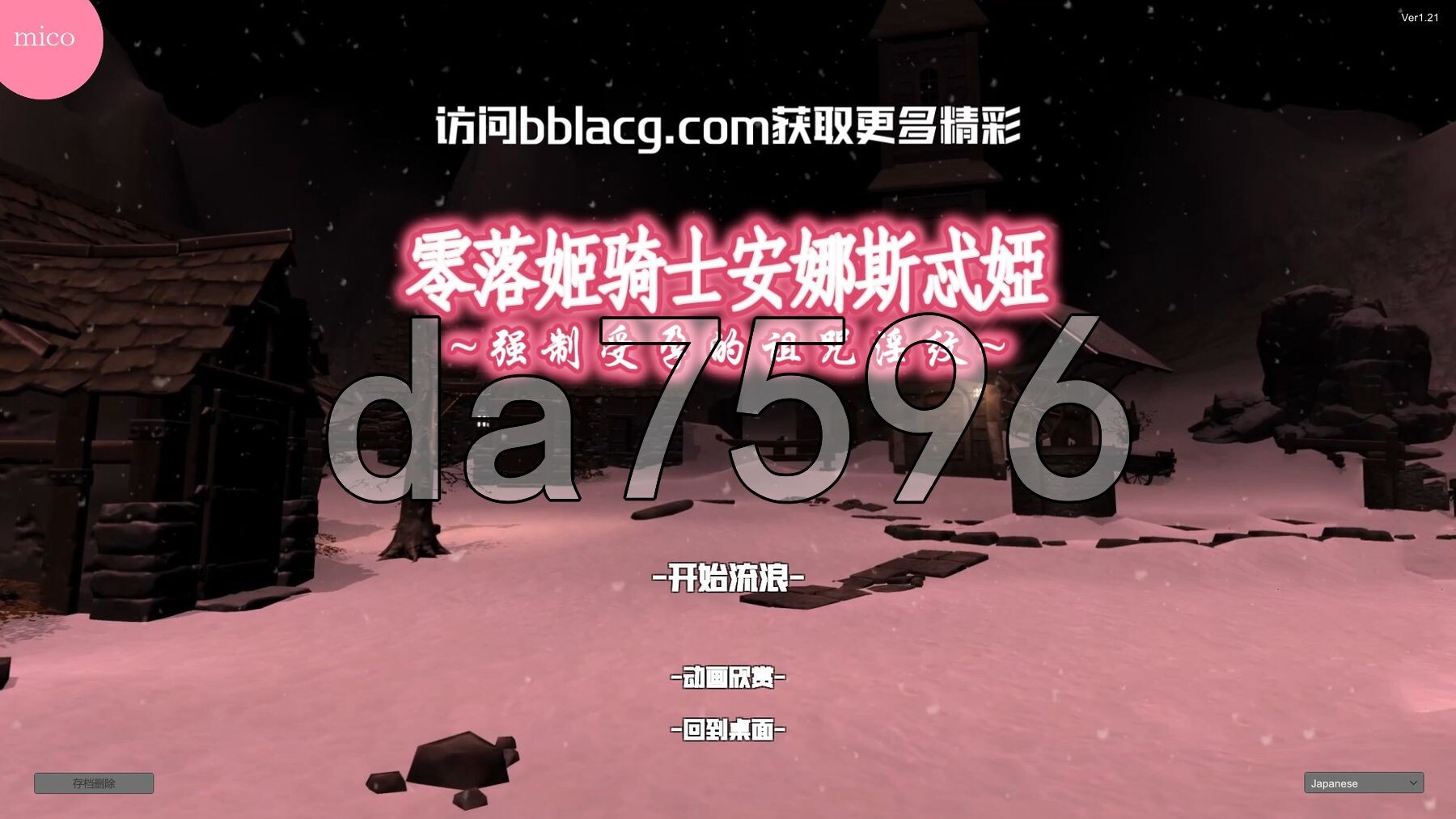 零落之姬骑士阿纳斯塔西娅～遭受无论何种族的精子都会受孕的诅咒淫纹～ 零落の姫騎士アナスティア〜どの種族の精子でも受精する呪いの淫紋〜 Ver1.21 精翻汉化版+自带全回想 PC端 汉化完整版 预览图