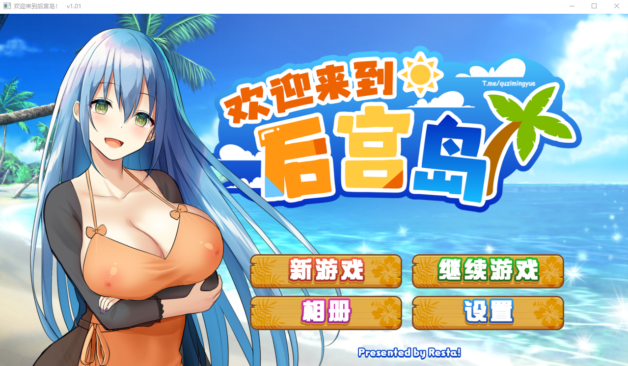 欢迎来到后宫岛 V1.01 PC+安卓官方中文步兵版 双端 官中步兵 预览图