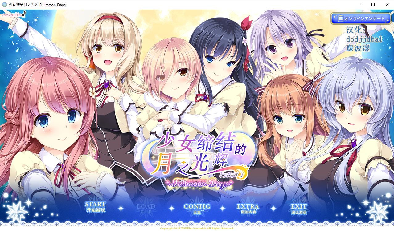 少女缔结月之光辉 乙女が結ぶ月夜の煌めき Fullmoon Days.V1.0 PC端 AI汉化完整版 预览图