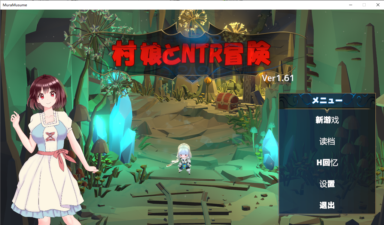 村姑的NTR冒险村娘のNTR冒険 V1.61 精翻汉化版 PC端 预览图