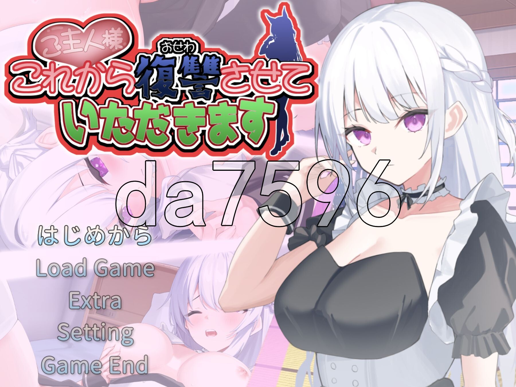 主人，接下来让我来复仇吧 ご主人様、これから復讐させていただきます v4 PC端 AI汉化版 预览图