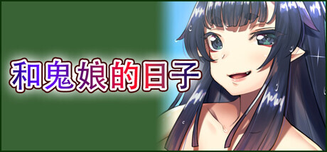 和泉 高度：163厘米 年龄: 秘密 三种尺寸：B105/W57/H9 6 爱好：喝酒、打盹、取笑顕尚 讨厌的人：坏人。 ※日本的语音录制 ※男性角色没有录制 ◆游戏规格◆ ・一个新颖的游戏，可以通过点击来阅读。 ・女主角全音 ・CG模式 ◆? PC端 步兵 预览图
