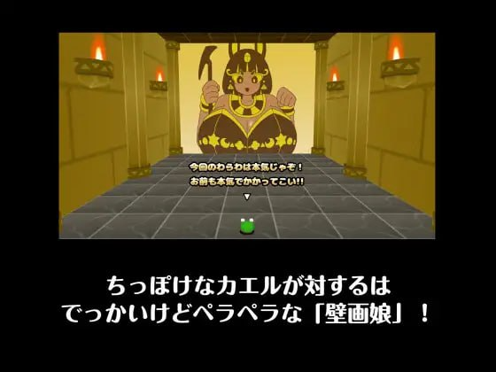 新作[动作SLG/3D] 青蛙vs壁画娘3 十字路口 カエルvs壁画娘3 クロスロード 正式版 PC端 日文原更新版 预览图