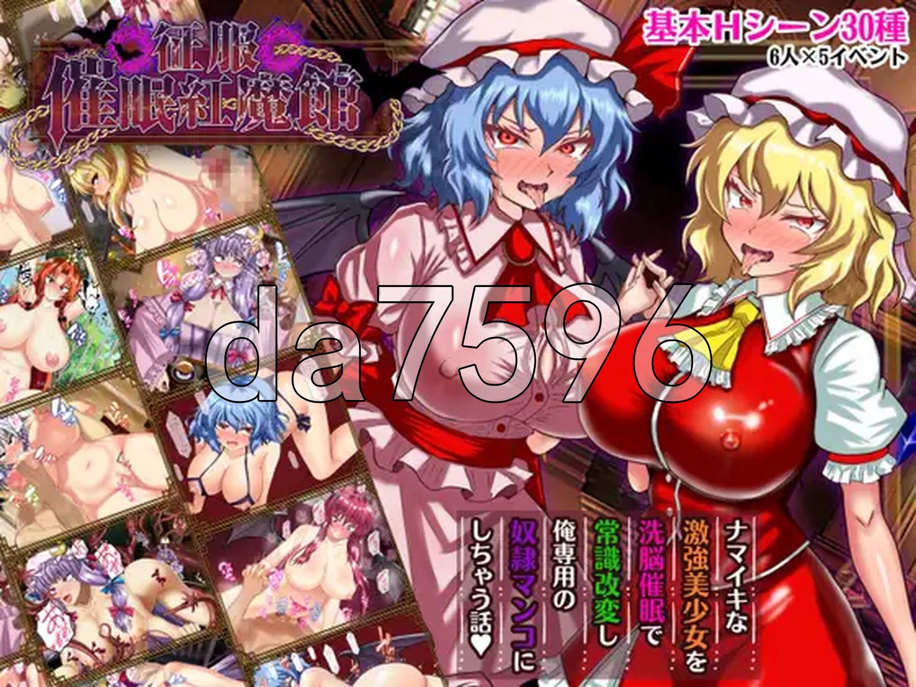征服 催眠红魔馆 征服 催○紅魔館 v1.00b PC端 AI汉化完整版 预览图