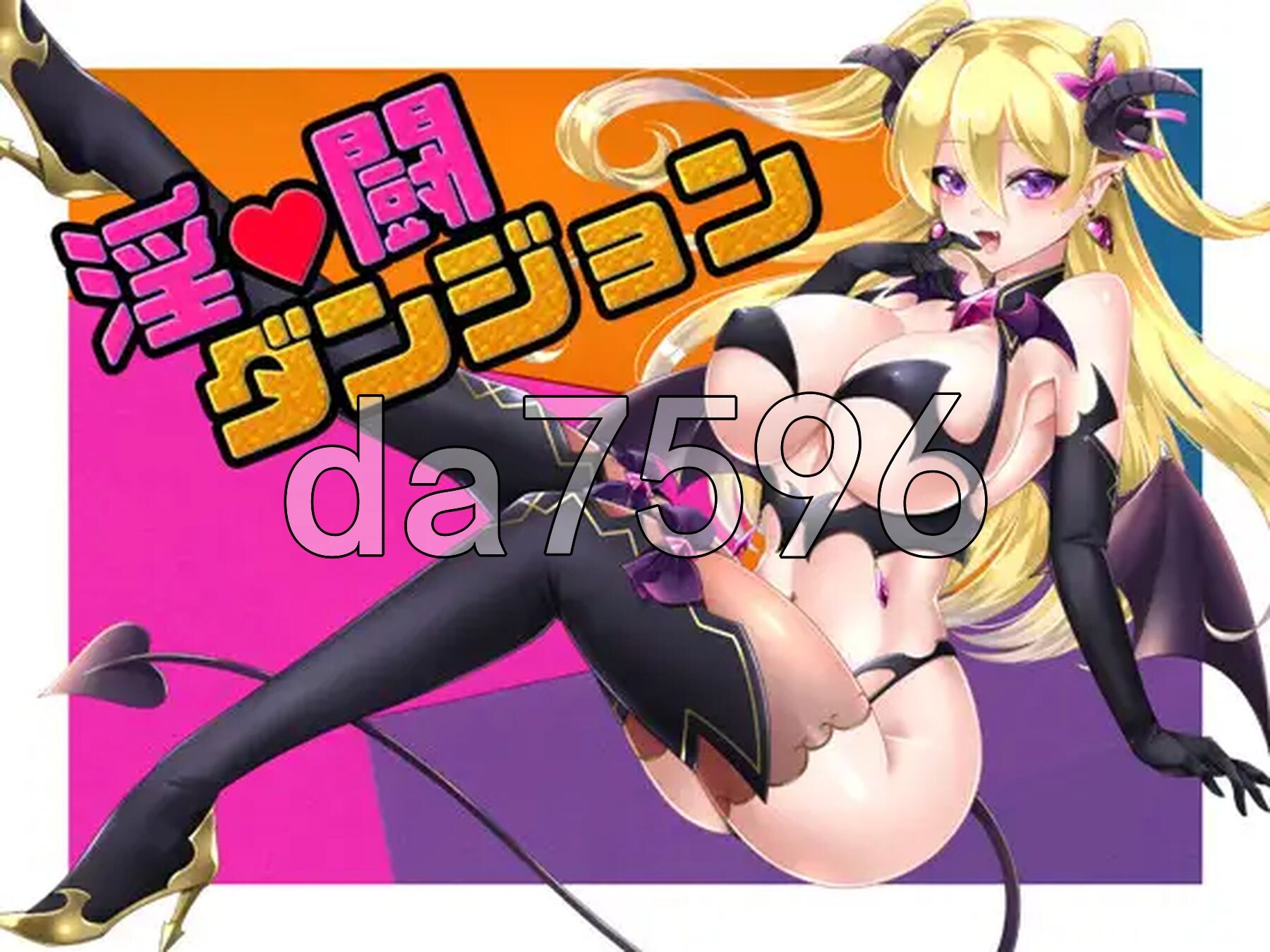 淫斗地下城 淫闘ダンジョン Ver1.03 机翻版 PC端 完整版 预览图
