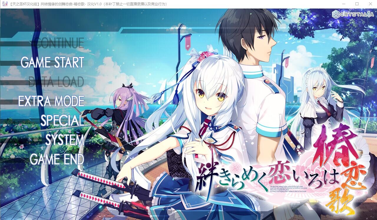 共结情缘的剑舞恋曲-椿恋歌-汉化版+CG存档+攻略 PC端 预览图
