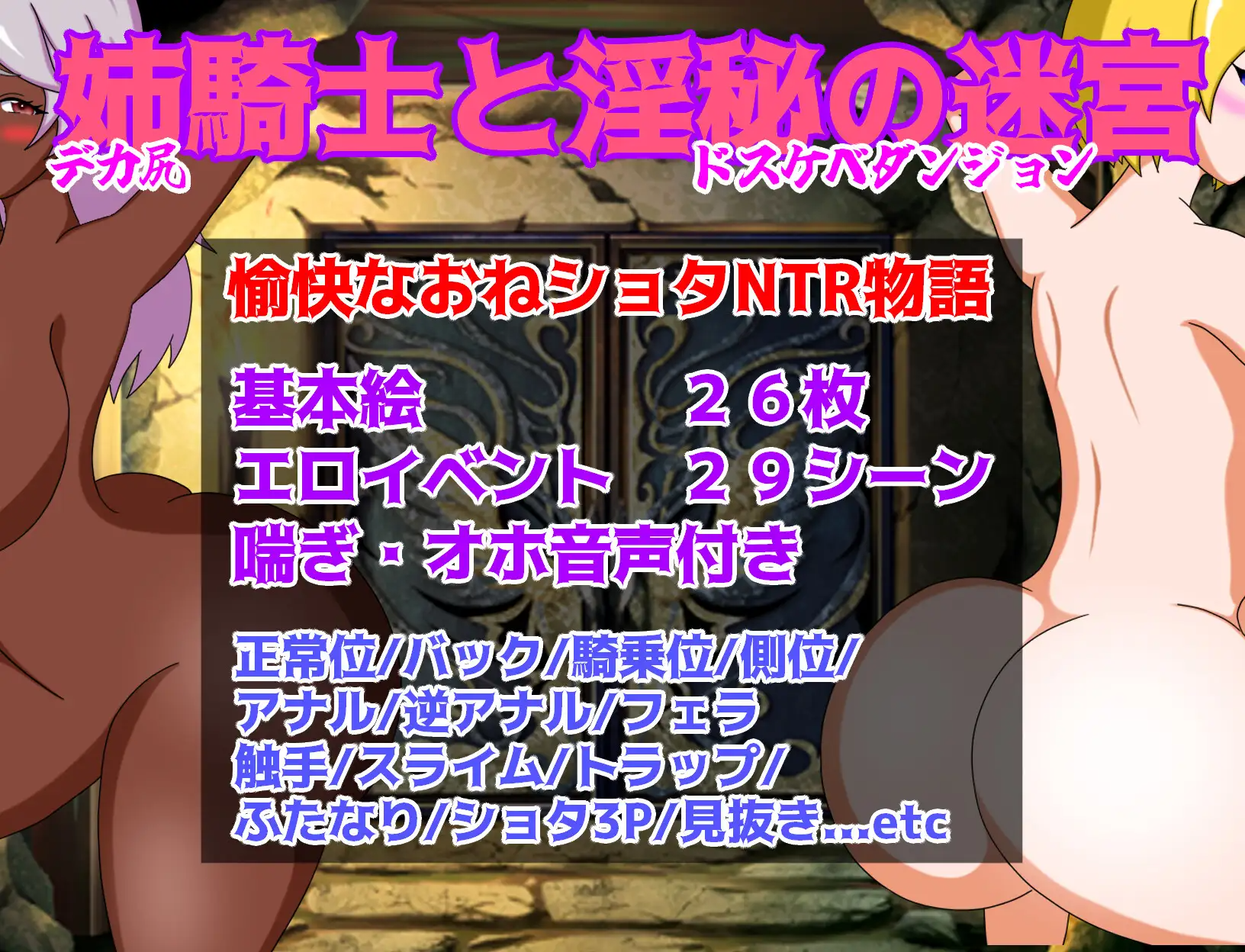 增添AZ[探索RPG/被NTR/伪娘] 姐骑士与淫秘迷宫 姉騎士と淫秘の迷宮 内嵌AI汉化版 v1e7rx 双端 预览图